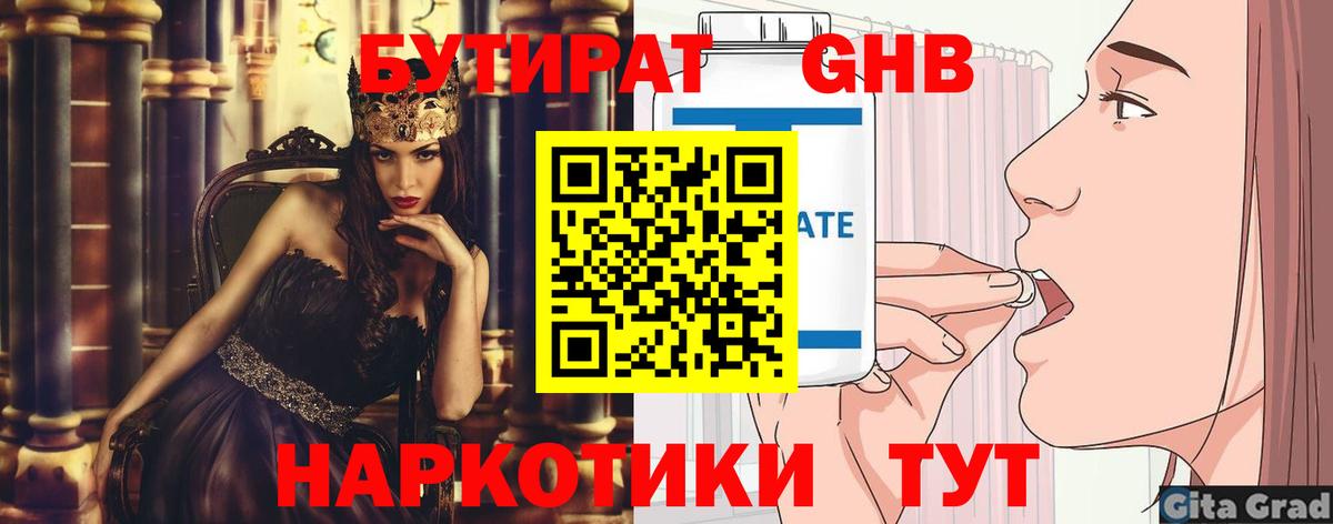 Бутират 1.4BDO  Морозовск 