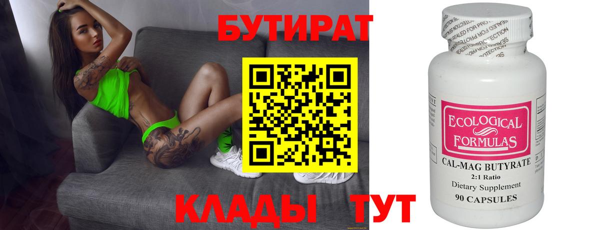 БУТИРАТ буратино  Вход с VPN  Морозовск 