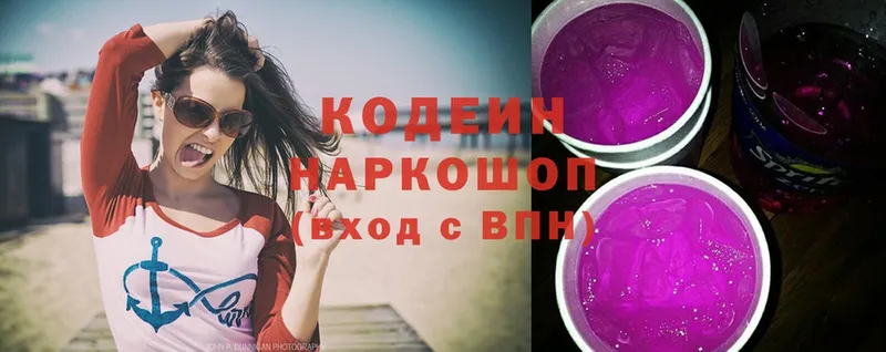 Кодеин напиток Lean (лин)  Морозовск 