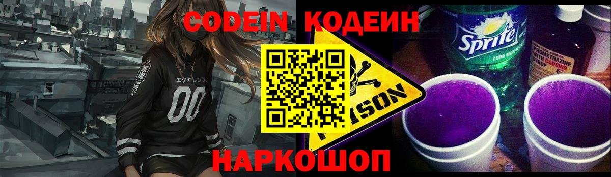 Кодеиновый сироп Lean напиток Lean (лин)  Вход с VPN  Кодеиновый сироп Lean напиток Lean (лин)  Морозовск 