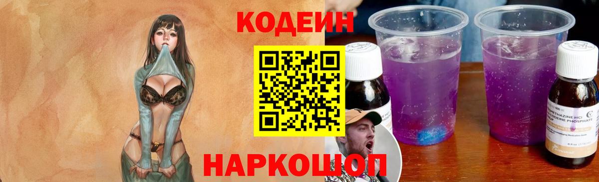 Кодеиновый сироп Lean напиток Lean (лин)  Морозовск  Codein напиток Lean (лин) 