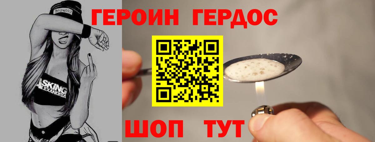 ГЕРОИН Heroin Морозовск