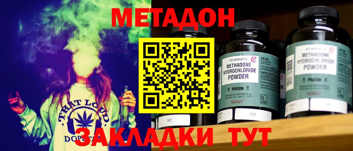 Морозовск  МЕТАДОН кристалл  mega как зайти  МЕТАДОН VHQ  Вход с VPN 