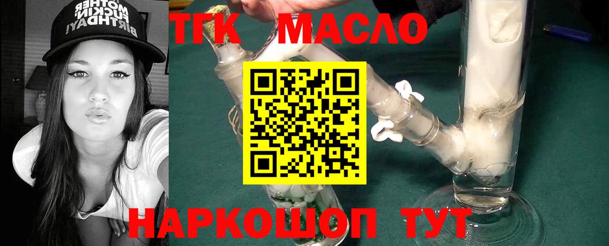 Дистиллят ТГК концентрат  Вход с VPN  Морозовск 